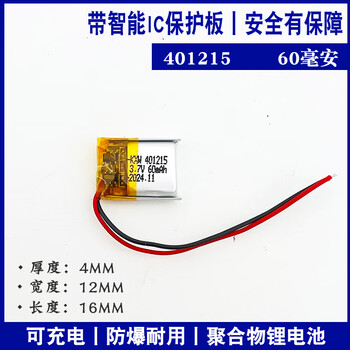 瀚时恒业 3.7V锂电池小型聚合物大容量可充电行车记录仪通用电芯4.2V胎压监测 401215-60毫安（10个）