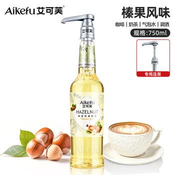艾可芙榛果风味糖浆750ml咖啡拿铁奶茶鸡尾酒调味糖浆柠檬茶饮原料