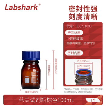 Labshark 玻璃试剂瓶丝口瓶耐高温螺盖样品瓶实验室密封瓶 100mL蓝盖棕色1个