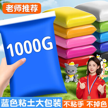 名遇超轻粘土蓝色1000g大包装儿童幼儿园安全无铅毒彩泥太空泥橡皮泥泡泡泥手工diy超大黏土补充装材料