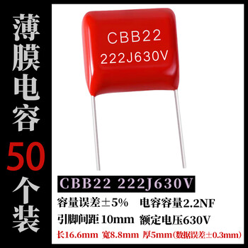 汇君 薄膜电容器630V系列CBB电容聚丙烯膜电容 P10脚距 222 50只/包