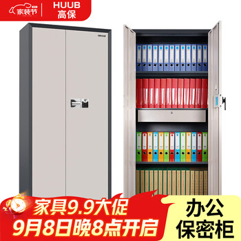 高保保密柜文件柜铁皮柜档案柜资料柜国宝指纹密码锁Z158-GZ2通体