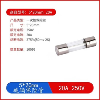 凯元达玻璃保险管熔断器保险丝250V 5*20mm_20A（2包）
