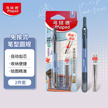 马培德（Maped）【圆规考试专用】免按式笔型绘图圆规 初高中考试多功能圆规 学生制图绘图学习工具 198700CH 蓝色