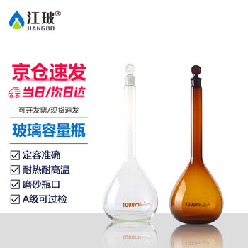 江玻A级过检容量瓶高硼硅玻璃磨砂瓶口定容瓶密封实定量摇瓶 透1000【A级可过检】