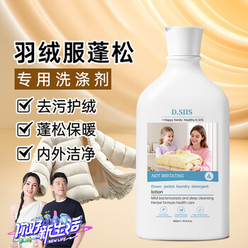 D.SIIS羽绒服蓬松洗涤剂专用清洗剂洗衣液500ml水洗机洗蓬松柔顺