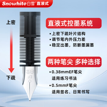 白雪(snowhite)直液式钢笔成人书法书写钢笔小学生三年级练字不洇纸F尖0.5mm黑色6支/袋 FP20 白雪(snowhite)直液式钢笔成人书法书写钢笔小学生三年级练字不洇纸F尖0.5mm黑色6支/袋 FP20