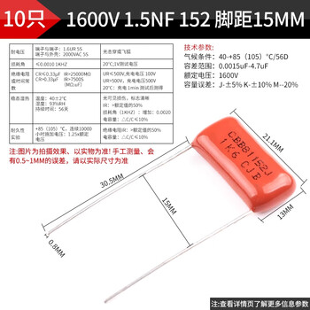 ZAVE CBB22/26电容器 1600V 1.5nf 152 脚距15mm （10只）