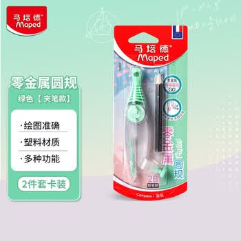 马培德（Maped）【圆规考试专用】淡彩零金属经典绘图圆规 初高中考试圆规 学生制图绘图学习工具 192815CH 绿色