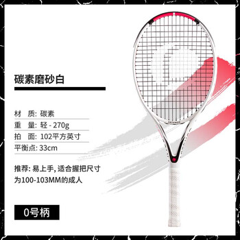 迪卡侬网球拍体育课碳素复合款【0号柄】粉白（磨砂面） 2664686