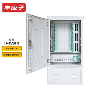丰应子 Fengyingzi 144芯光缆交接箱 SMC加厚光纤光交箱落地式空箱室外 FYZ-RGX26