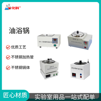 化科 油浴锅实验室高温硅油加热炉循环恒温数显油浴 油浴专用100CS硅油.500ML