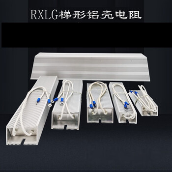 汇鑫茂 RXLG大功率伺服电机变频器起重再生回生制动刹车梯形铝壳电阻3000W尺寸50*107*550MM;15欧