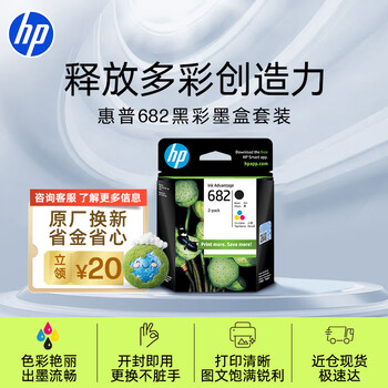 惠普（HP）682原装黑彩套装墨盒 适用hp 2336/2775/2776/2777/2778/2779/4175/4178/6078/6478打印机