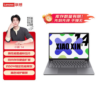 联想（Lenovo）小新14 2025高性能轻薄本 14英寸商务办公笔记本电脑 酷睿标压i5-13420H/24G/1T固态/定制