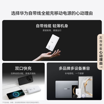 华为自带线全能充移动电源(100W 12000) 【3C认证】可上飞机 高品质电芯 陶瓷白 适配华为/苹果手机