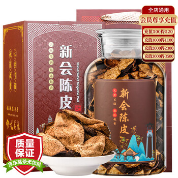 杰盈新会陈皮二十五年干仓老陈皮茶叶礼盒装250克送礼送长辈