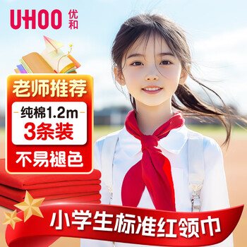 优和（UHOO）纯棉全棉红领巾小学生 国标1.2米大号3条装 红领巾初中生京东自营批发学习用品1108