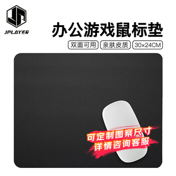 JPLAYER 鼠标垫小号 办公室桌垫笔记本电脑垫键盘垫游戏家用垫子 亲肤PU皮质防水抗污 300*240MM 黑色