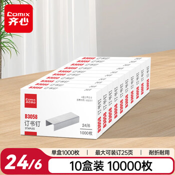 齐心（COMIX）订书钉 12#订书针 1000枚/盒 10盒装 办公文具 工具 B3058