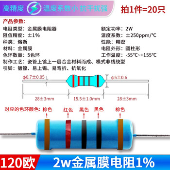 ZAVE 2W金属膜电阻器1% 120欧2W（20只）