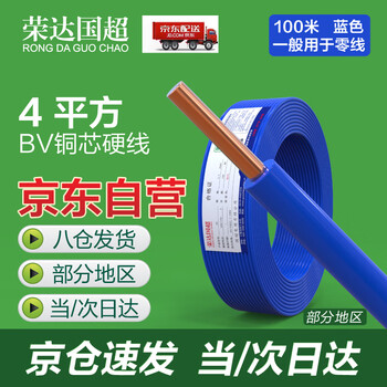 荣达国超电缆 4平方铜芯电线 单芯硬线BV电缆线延长线铜线国标蓝色零线 BV-4平方-100米