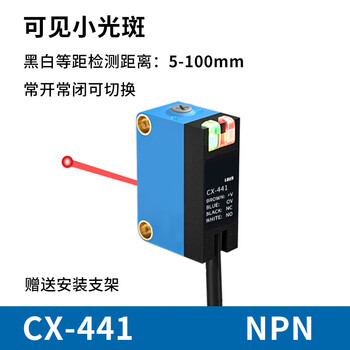 珀帝漫反射型光电开关传感器不受物体颜色影响常开常闭一体24v   CX-441（NPN型）小圆光斑5-100mm