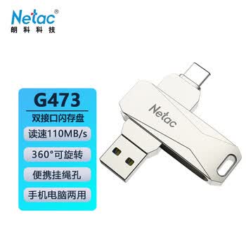 朗科 U盘 64G USB3.0 Type-C双接口 金属优盘360°旋转设计移动数据存储手机电脑 G473