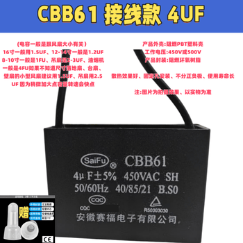 SaiFu CBB61电风扇启动电容 空调启动电容器 B级450V通用 落地扇吊扇油烟机 接线款 4UF（1个装赠接线帽）