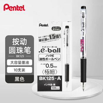 派通（Pentel ）0.5mm按动圆珠笔 大容量考试笔学生刷题笔黑色水笔 BK125 黑色/10支装
