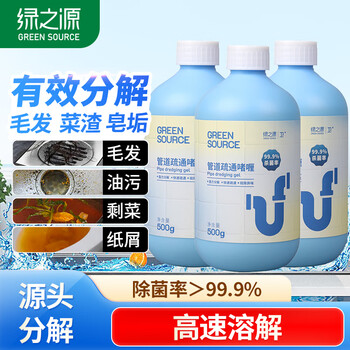 绿之源管道疏通剂 500ml *3瓶 下水道疏通剂 马桶卫生间管道疏通啫喱