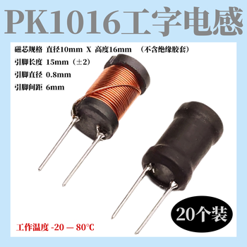 汇君PK1016工字电感满线大电流工字型电感器线圈 4.7UH满线 20个