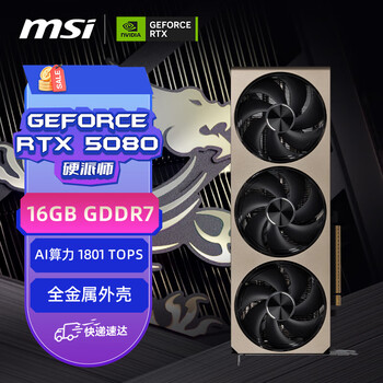 微星(MSI) 硬派师 GeForce RTX 5080 16G INSPIRE 3X OC 电竞游戏设计智能学习独立显卡