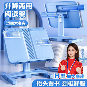 名遇阅读架儿童读书绘本支架桌面可升降调节学生学习放书神器夹书固定伸缩书立架 蓝色