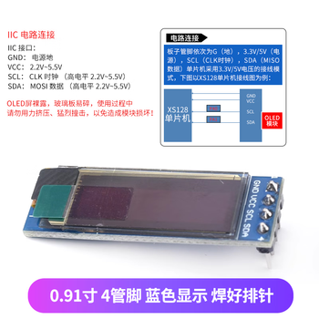 诺然 OLED显示屏模块 液晶屏模块 0.91寸 4管脚 蓝色显示 焊好排针（1个）