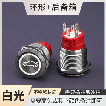 瀚时恒业 金属按钮开关 防水自锁自复位点动带灯启动 后备箱丨白光【插座选配】19mm;自锁【按下锁住】12-24V（5个）