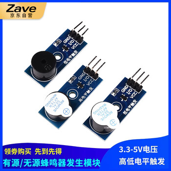 ZAVE 蜂鸣器模块 有源蜂鸣器 低电平触发
