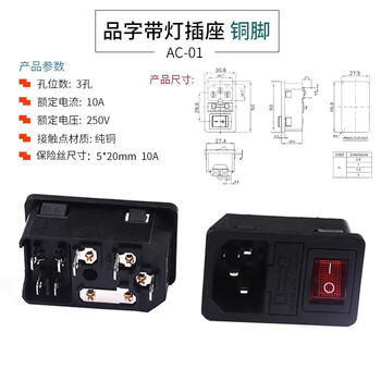 ZAVE AC-01 02 03品字插座插头带灯 AC-01 品字带灯插座 铜脚