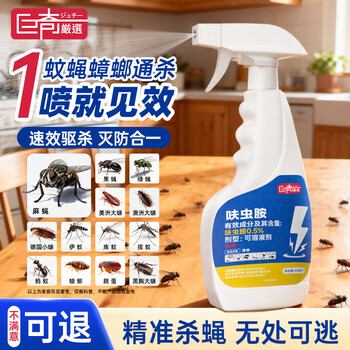 巨奇苍蝇药杀虫剂小飞虫灭杀神器室内去除蚊虫苍蝇克星厨房全屋通用