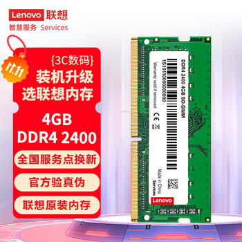联想（Lenovo）4GB DDR4 2400 笔记本内存条