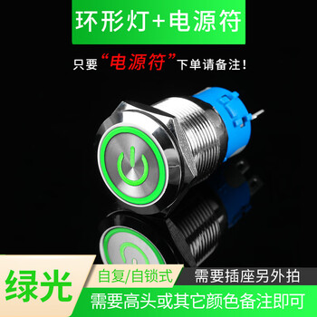 瀚时恒业 双触点金属按钮开关 防水点动自复位自锁控2路通断 电源符号+绿光19mm一开一闭自复松手弹回12V（5个）