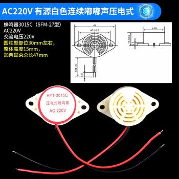 ZAVE 3105A高分贝报警器 AC220V 有源白色连续嘟嘟声压电式