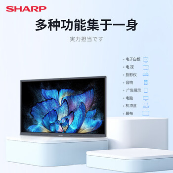 SHARP夏普会议平板一体机65英寸旗舰版  定制款(十三代i5+16G+512G固态  Win11系统) SHARP夏普会议平板一体机65英寸旗舰版  定制款(十三代i5+16G+512G固态  Win11系统)