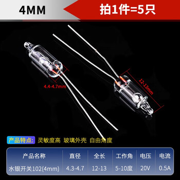 ZAVE 滚动位置倾侧重力水银开关 4mm水银开关（5只）