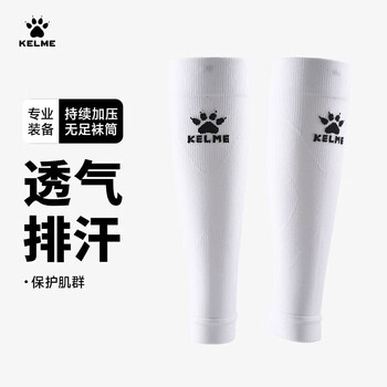 卡尔美（KELME）无足袜套足球袜专业压力长袜筒防护固定护腿板套筒 白色 L