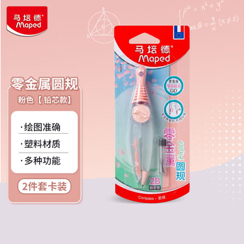 马培德（Maped）【圆规考试专用】淡彩零金属经典绘图圆规 初高中考试圆规 学生制图绘图学习工具 192415CH 粉色