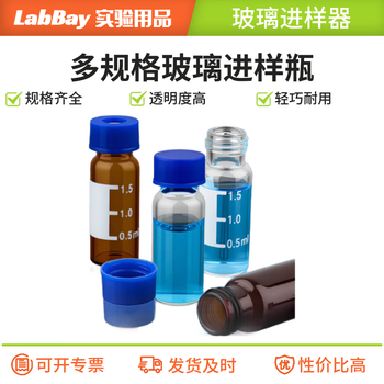LABBAY实验室用 多规格进样瓶 进样瓶架 液相内插管 支架内插管 单瓶子-透明2ml带刻度100个/盒