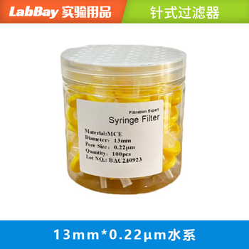 LabBay针式过滤器水系有机系一次性微孔滤头 水系MCE 混合纤维素13mm*0.22um
