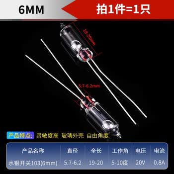 ZAVE 滚动位置倾侧重力水银开关 6mm水银开关