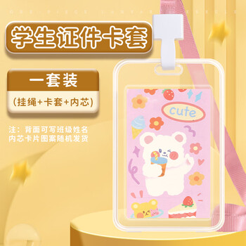 洧宜学生必备双面透明公交卡学生卡地铁卡证件卡保护套饭卡挂绳接送卡小学幼儿园可爱防水卡套 粉色